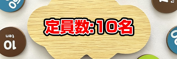 定員数別収益の詳細：10名の場合