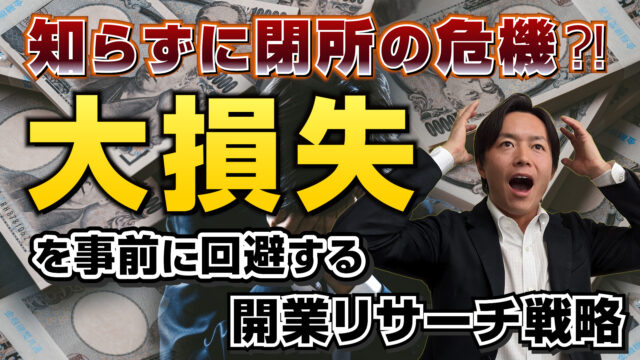 デイサービスの参入地域で失敗しない開業リサーチ戦略